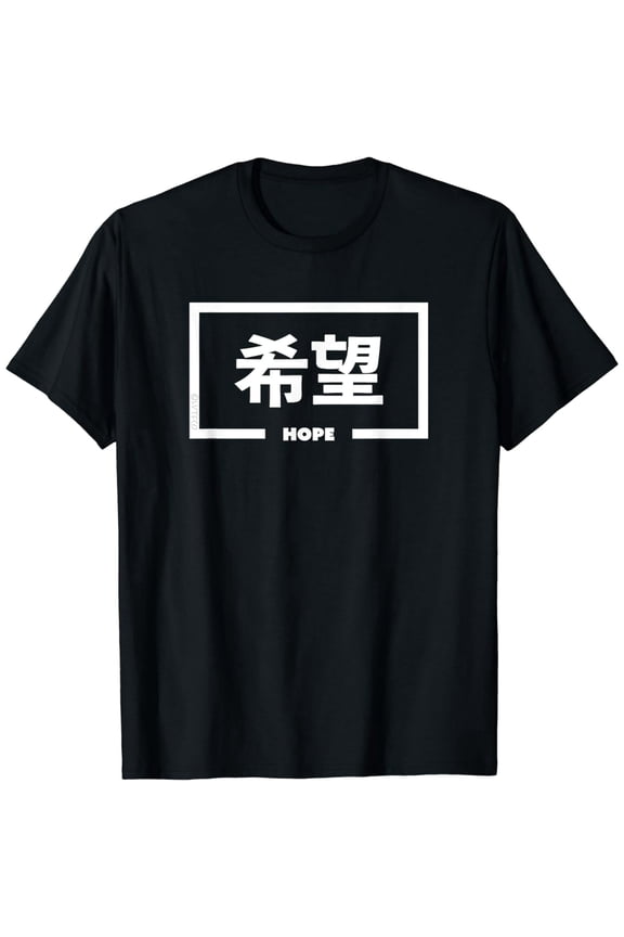 HOPE Inspirational Japanese Word T-Shirt