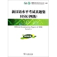 thumbnail image 1 of HSK Level 4 - 2012 edition - with CD (Chinese Edition), 1 of 1