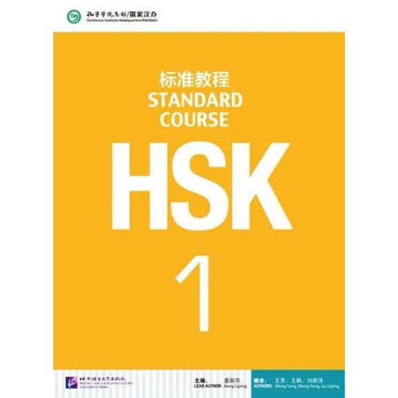Pre-Owned HSK Standard Course 1 (Chinese and English Edition)