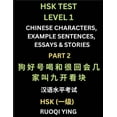 thumbnail image 1 of HSK Test Level 1 Chinese Characters, Example Sentences, Essays & Stories (Part 1) - Self-learn Mandarin Chinese Characte, (Paperback), 1 of 1