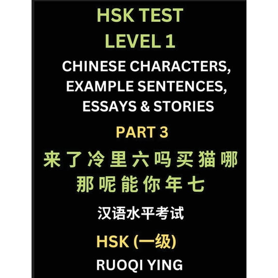 HSK Test Level 1 (Part 3)- Chinese Characters, Example Sentences, Essays & Stories- Self-learn Mandarin Chinese Characte, (Paperback)