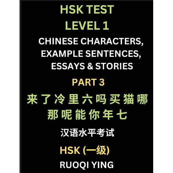 HSK Test Level 1 (Part 3)- Chinese Characters, Example Sentences, Essays & Stories- Self-learn Mandarin Chinese Characte, (Paperback)