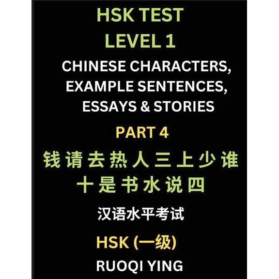 HSK Test Level 1 (Part 4)- Chinese Characters, Example Sentences, Essays & Stories- Self-learn Mandarin Chinese Characte, (Paperback)