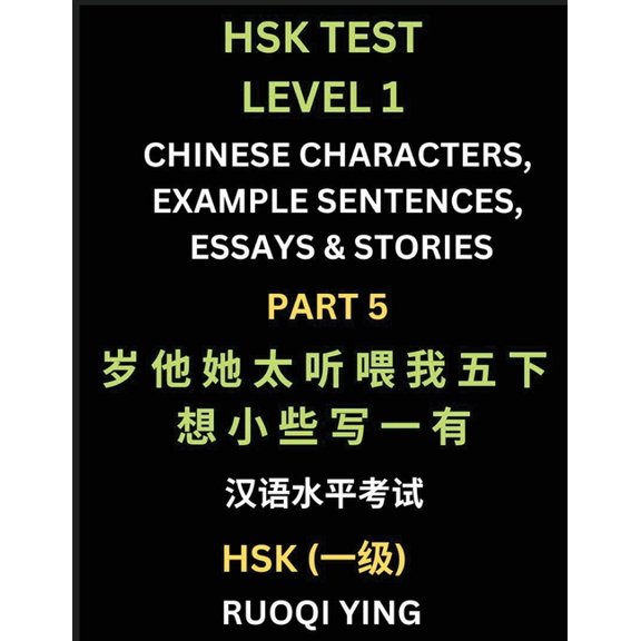 HSK Test Level 1 (Part 5)- Chinese Characters, Example Sentences, Essays & Stories- Self-learn Mandarin Chinese Characte, (Paperback)