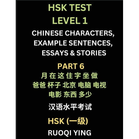 HSK Test Level 1 (Part 6)- Chinese Characters, Example Sentences, Essays & Stories- Self-learn Mandarin Chinese Characte, (Paperback)