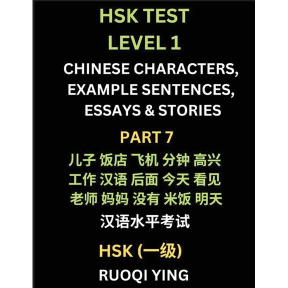 HSK Test Level 1 (Part 7)- Chinese Characters, Example Sentences, Essays & Stories- Self-learn Mandarin Chinese Characte, (Paperback)