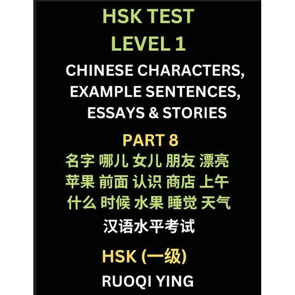 HSK Test Level 1 (Part 8)- Chinese Characters, Example Sentences, Essays & Stories- Self-learn Mandarin Chinese Characte, (Paperback)