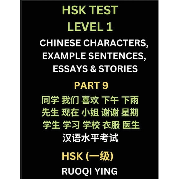 HSK Test Level 1 (Part 9)- Chinese Characters, Example Sentences, Essays & Stories- Self-learn Mandarin Chinese Characte, (Paperback)