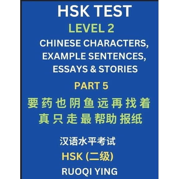 HSK Test Level 2 (Part 5)- Chinese Characters, Example Sentences, Essays &amp; Stories- Self-learn Mandarin Chinese Char, (Paperback)
