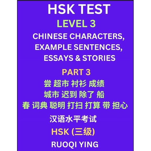 HSK Test Level 3 (Part 3)- Chinese Characters, Example Sentences, Essays & Stories- Self-learn Mandarin Chinese Characte, (Paperback)
