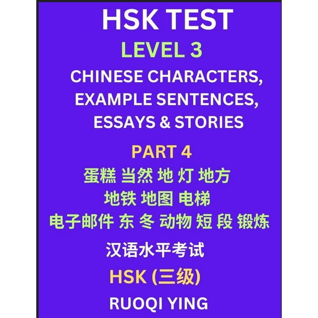 Hsk Test Level 3 Part 4 Chinese Characters Example Sentences Hsk Test Level 3 Part 4 Chinese Characters Example Sentences