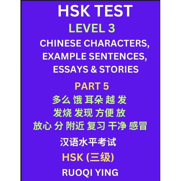 HSK Test Level 3 (Part 5)- Chinese Characters, Example Sentences, Essays & Stories- Self-learn Mandarin Chinese Characte, (Paperback)