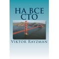 thumbnail image 1 of Ha Bce CTO: 100 poems translated from English to Russian (Russian Edition), 1 of 1