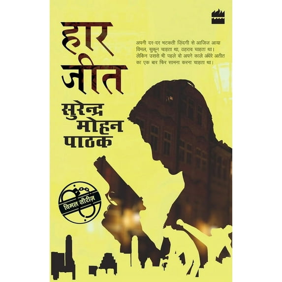 Haar Jeet, (Paperback)