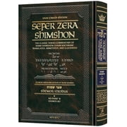 Haas Family Edition Sefer Zera Shimshon Shemos Volume 1 Shemos through Bo [Hardcover]