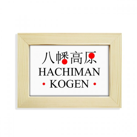 Hachiman Kogen Japaness City Name Red Desktop Decorate Photo Frame Picture Art Painting 5x7 inch