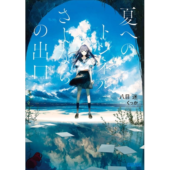 Hachimoku Mei The Tunnel To Summer The Exit To Say Goodbye (Paperback)