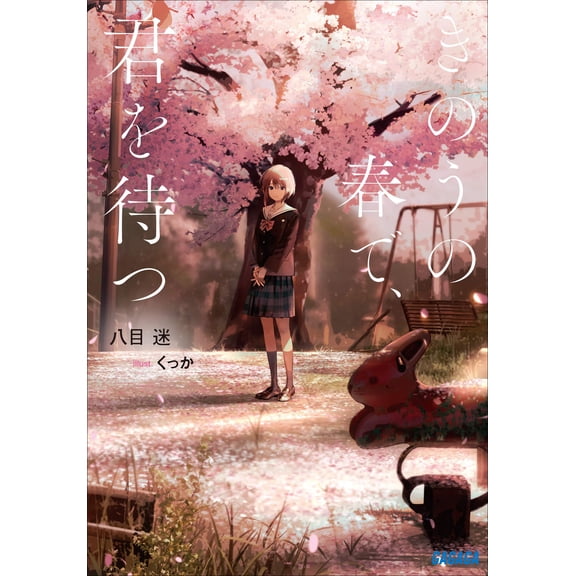 Hachimoku Mei Yesterday`s Spring I Wait For You (Paperback)