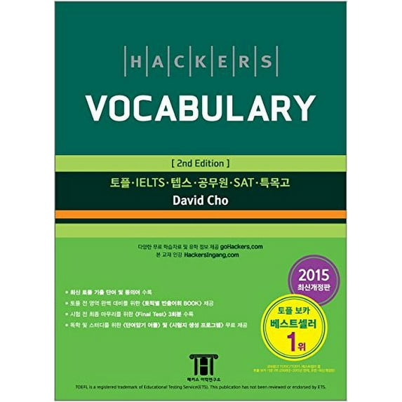 Pre-Owned Hackers Vocabulary 2015 ??? ?? 2015 - Korean Edition (Unknown) 8965421039 9788965421030