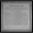 thumbnail image 1 of Hafrashas Challah Magnet, Dark Grey, 1 of 1