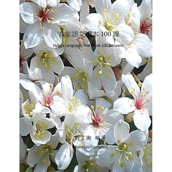Hagga Language Text Book 100 Lessons, (Paperback)
