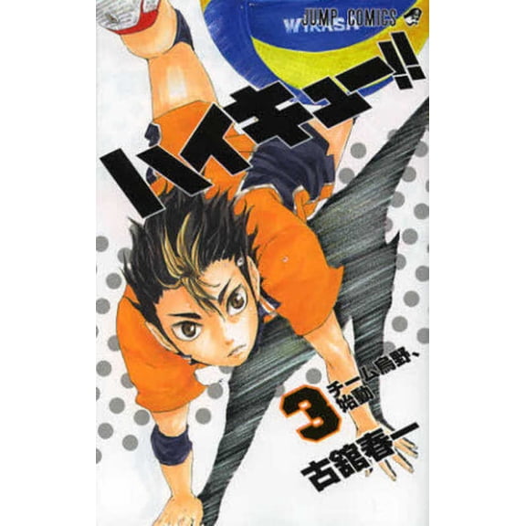 Haikyu!! 3, (Paperback)
