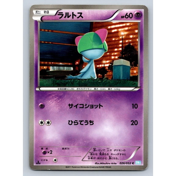 Hail Blizzard Ralts Regular Common Japanese 1st Edition #026/052