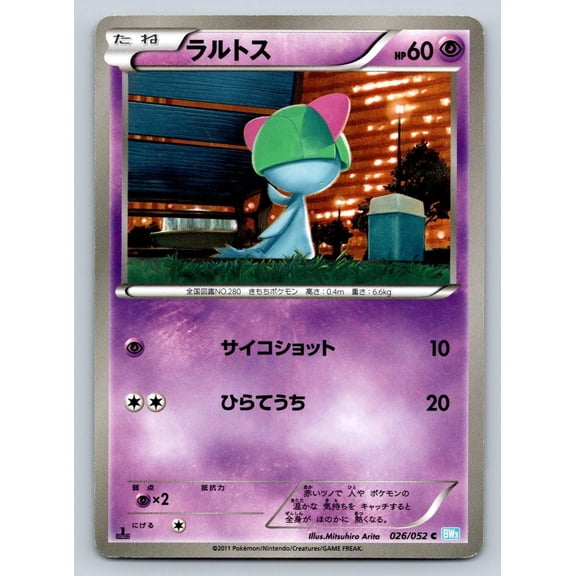 Hail Blizzard Ralts Regular Common Japanese 1st Edition #026/052