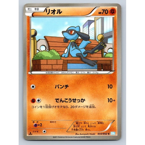 Hail Blizzard Riolu Regular Common Japanese 1st Edition #033/052