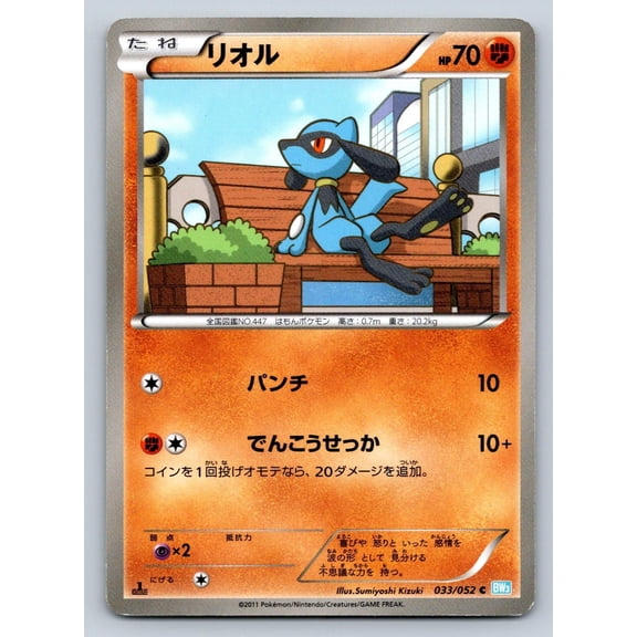 Hail Blizzard Riolu Regular Common Japanese 1st Edition #033/052