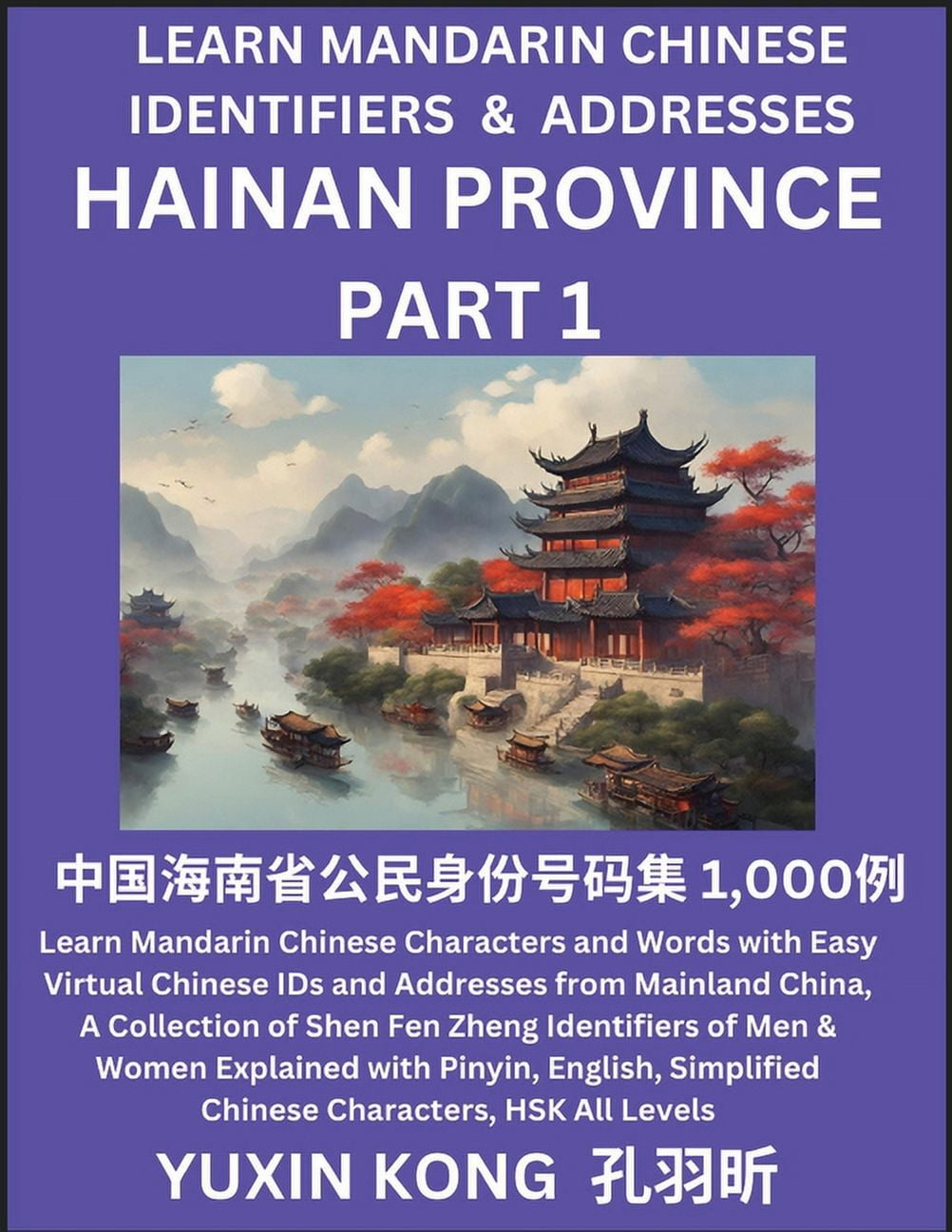 Hainan Province of China (Part 1) Learn Mandarin Chinese Characters