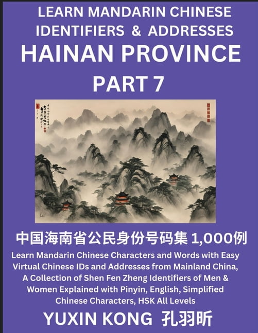 Hainan Province of China (Part 7) Learn Mandarin Chinese Characters