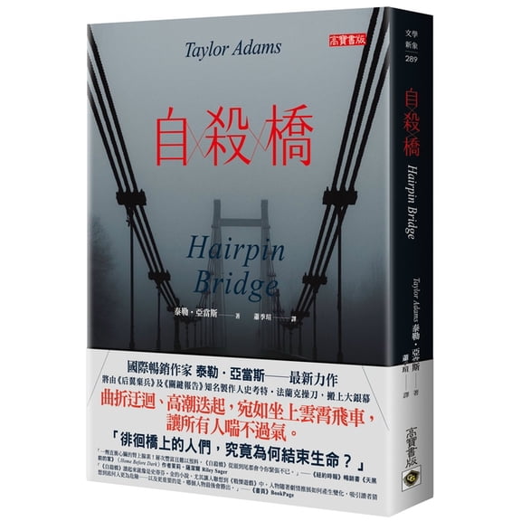 Hairpin Bridge (Paperback)
