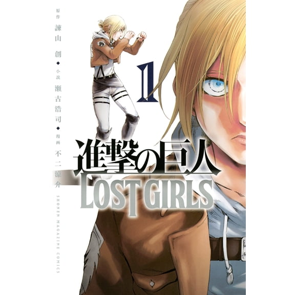 Hajime Isayama Attack On Titan: Lost Girls 1 (Paperback)