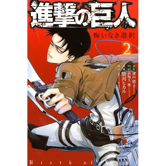 Hajime Isayama Attack On Titan: No Regrets (2) Final (Paperback)
