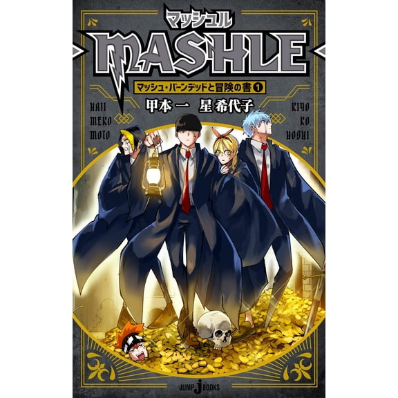 Hajime Komoto Mashle Mash Burned And Adventure Book 1 (Paperback)
