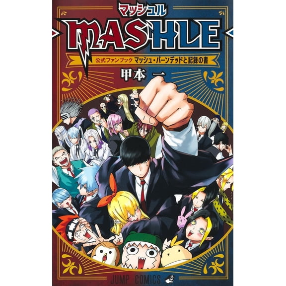 Hajime Komoto Mashle Official Fan Book Mash Burned And The Book Of Records (Paperback)
