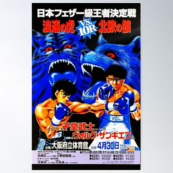 Hajime No Ippo Poster Sendo Vs Volg Fight Poster Wall Art, Modern Wall Decor, 24x36 UNFRAMED