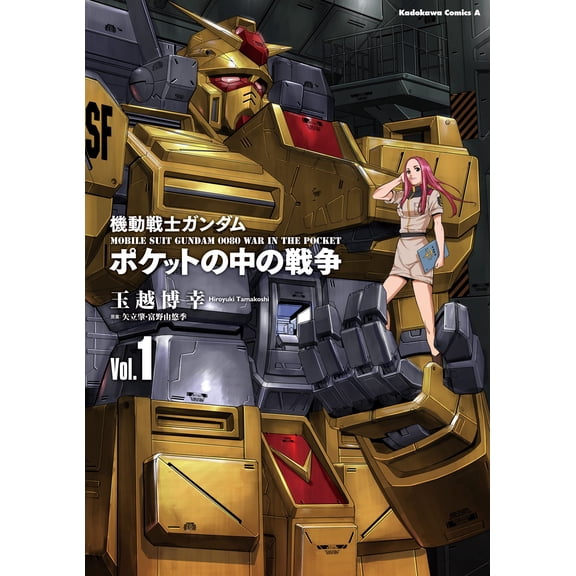 Hajime Yatate And Yosh Mobile Suit Gundam: War In The Pocket (1) (Paperback)