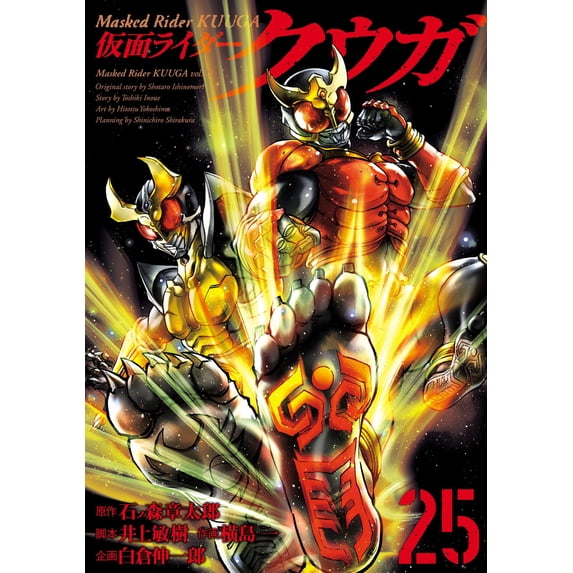 Hajime Yokoshima Kamen Rider Kuuga (Paperback)