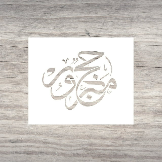 Hajj MabroorArabic Calligraphy StencilArabic StencilIslamic StencilIslamic CalligraphyRound