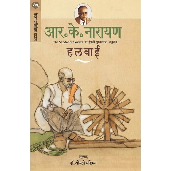 Halwai, (Paperback)