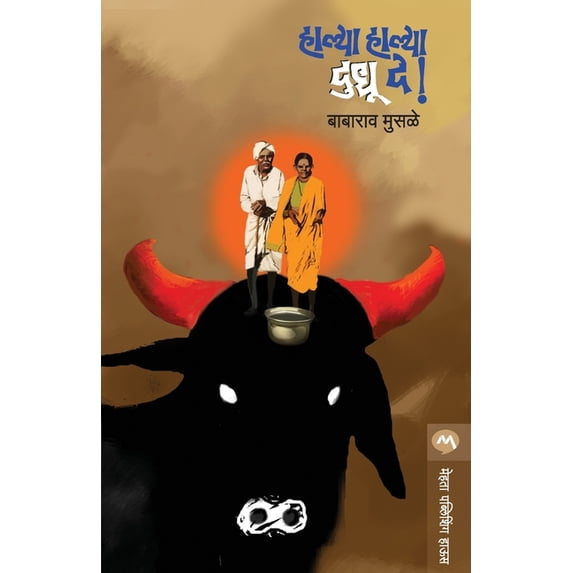 Halya Halya Dudhu de, (Paperback)