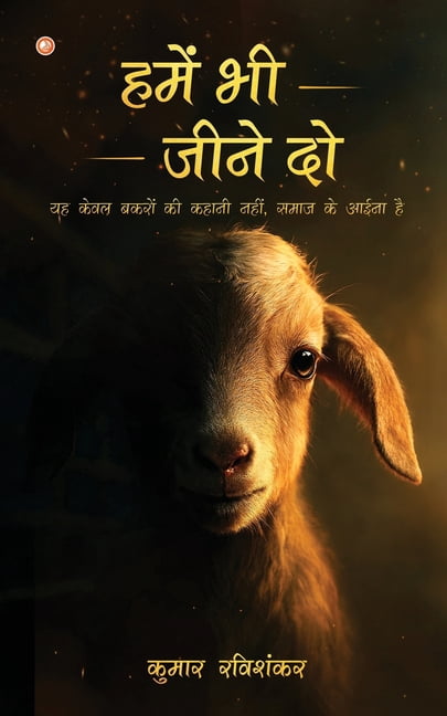 Hamein Bhee Jeene Do (&amp;#2361;&amp;#2350;&amp;#2375;&amp;#2306; &amp;#2349;&amp;#2368; &amp;#2332;&amp;#2368;&amp;#23, (Paperback)