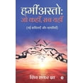 thumbnail image 1 of Haminasto: (Nayi Kavitaen Aur Shayariyan), (Paperback), 1 of 1