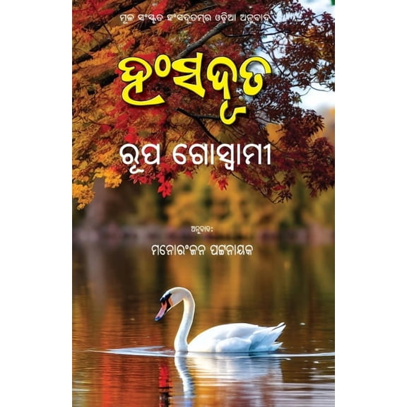Hamsaduta, (Paperback)