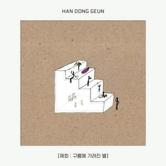 Han Dong Geun - EP Album (incl. Lyric Booklet + 8 Postcards) - Music & Performance - CD