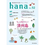 Hana Editorial Korean Language Learning Journal Hana Vol. 52 I Want To Know More! Paperback