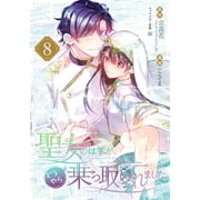 Hana Yoshitaka " She Was Supposed To Be A Saint, But It Seems She Has Been Taken Paperback