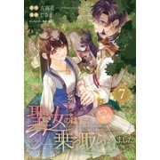 Hana Yoshitaka " She Was Supposed To Be A Saint, But It Seems She Has Been Taken Paperback